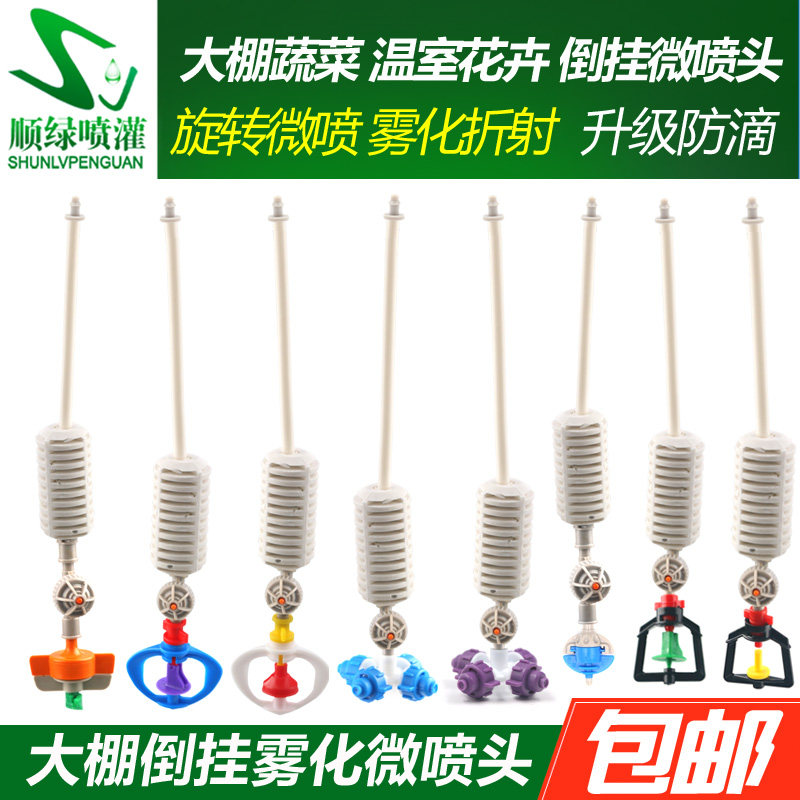 自动灌溉系统大棚倒挂蔬菜降温农用雾化喷雾喷灌浇灌旋转微喷头在类目 鲜花速递/花卉仿真/绿植园艺, 园艺用品, 微喷/滴灌/接头类, 雾化微喷/滴灌设备中 - 来自Buy2taobao.com提供专业的淘宝代购服务
