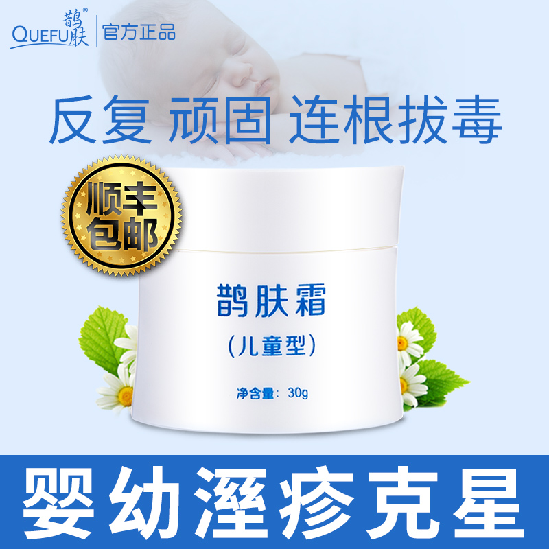 鹊肤霜溼疹婴幼儿宝宝无激素小儿童蚊虫叮咬止痒消肿膏奶癣婴宝霜