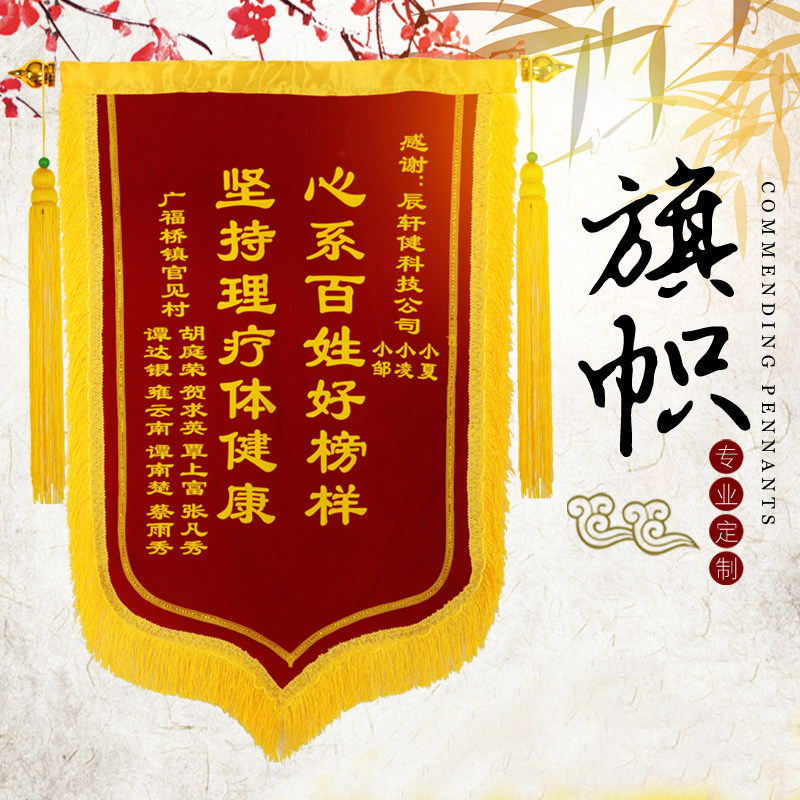 锦旗定做感谢民警定做锦旗定制感谢送医生的锦旗月嫂幼儿园老师锦旗