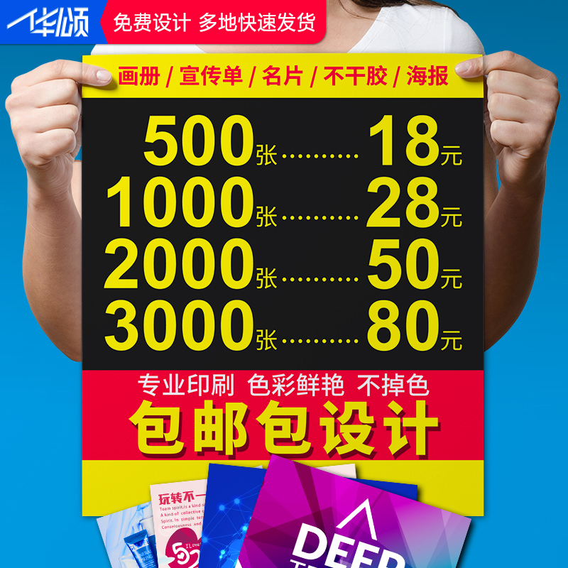 宣传单印制双面彩页画册印刷定制免费设计制作广告三折页小批量dm单页定做海报宣传册彩印说明书纸张彩色打印