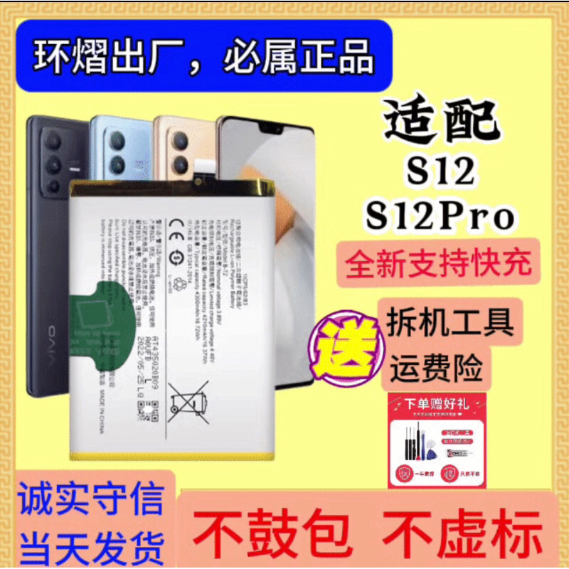 适用vivo S12pro电池B-T3手机内置足容量S12原装正品T2全新零循环
