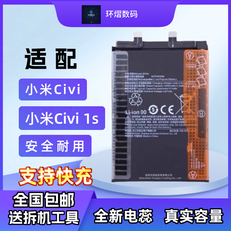 适用小米Civi1S2/3/4pro原装BP44 BP4E BP4PBN4F手机电池全新正品