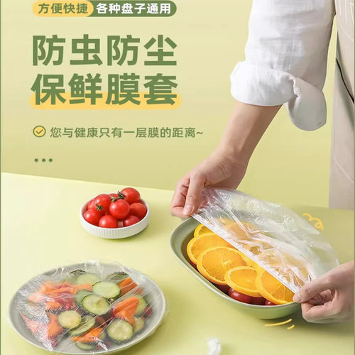 食品级保鲜膜套防虫防尘家用厨房冰箱碗盖多用一次性罩