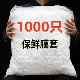 一次性保鲜膜套罩食品级厨房保险套保鲜袋专用带碗盖大食物冰箱