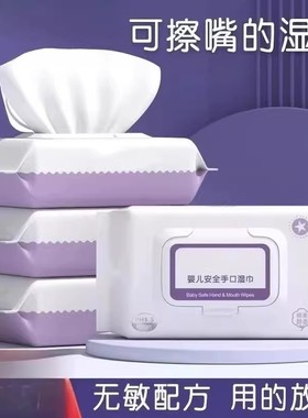紫色婴儿湿巾50片装手口专用无敏配方滋润洁净宝宝湿纸巾加大加厚