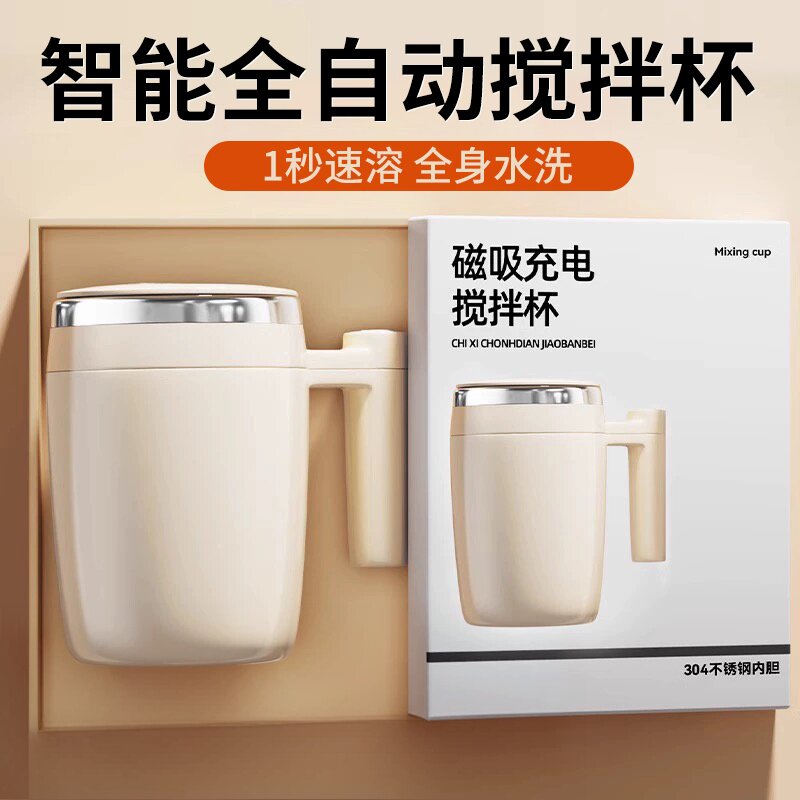 全自动咖啡杯搅拌杯2026新款电动磁吸充电款冲泡豆浆奶水杯子便携图片