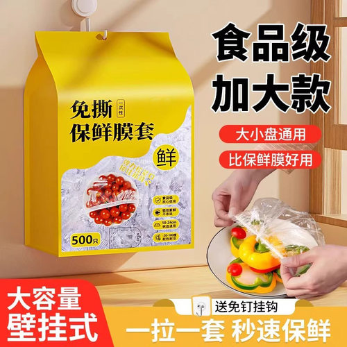 壁挂抽取式一次性保鲜膜套