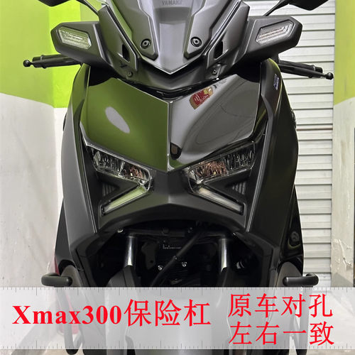 适用于雅马哈xmax250防摔保险杠