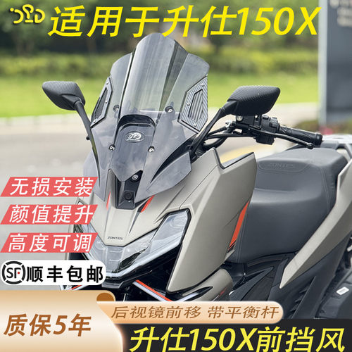 适用于升仕150X改装盾牌挡风