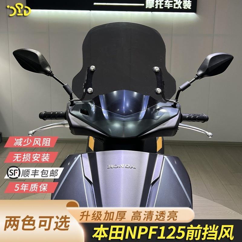 本田NPF125前挡风挡风板