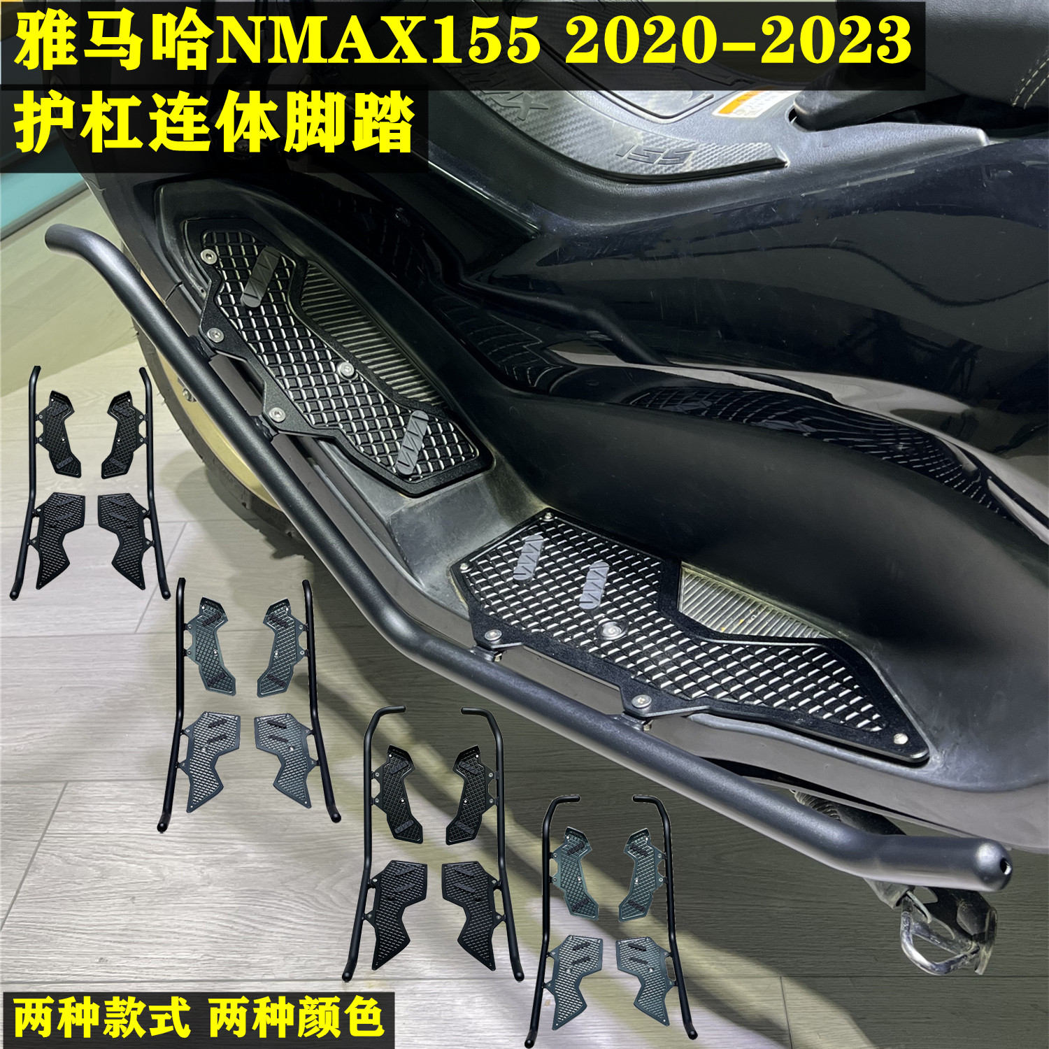 适用雅马哈NMAX155护杠一体脚踏碳钢保险杠加厚6MM铝合金防滑脚踏