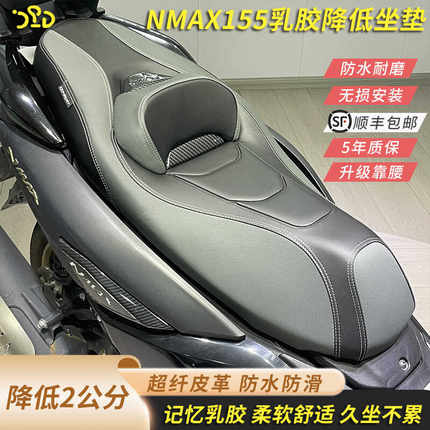 适合雅马哈NMAX155改装黑灰坐垫降低2公分坐垫总成乳胶防水坐垫