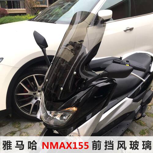 适用于雅马哈nmax155猛士150天鹰TS150改装加高挡风玻璃前挡风罩