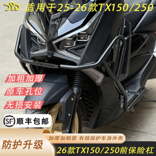 26款天鹰TX150护杠前保险杠加厚