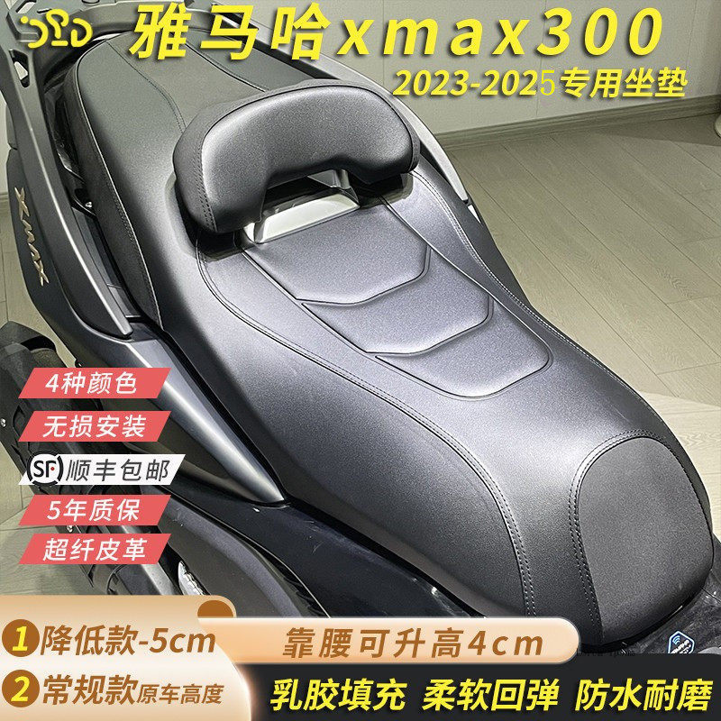 适用雅马哈2025款xmax坐垫xmax300改装坐垫降低5CM坐垫总成无损