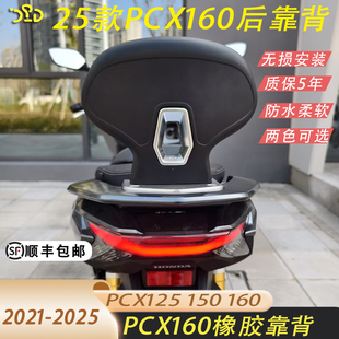 适用于25款本田PCX160后靠背PCX160防水靠背安全牢固稳定结实