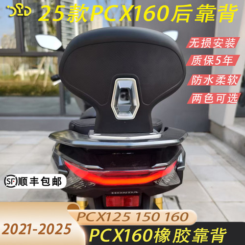 PCX160后靠背PCX160改装配件