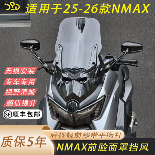 26款NMAX改装前脸面罩挡风