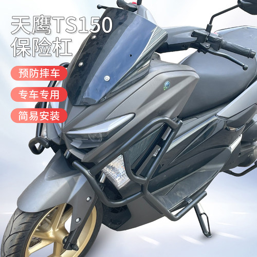 天鹰ts150保护杠天鹰ts150护杠