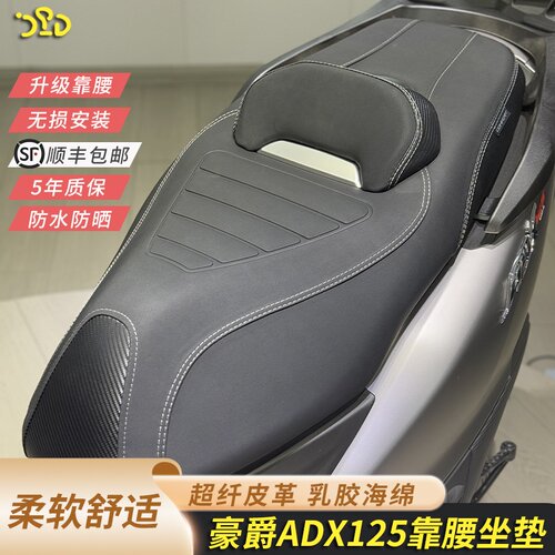 豪爵ADX125改装坐垫adx125坐垫