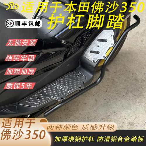 本田佛沙350护杠佛沙铝合金脚踏