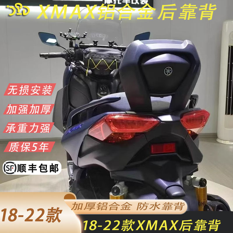xmax300铝合金靠背后靠背雅马哈