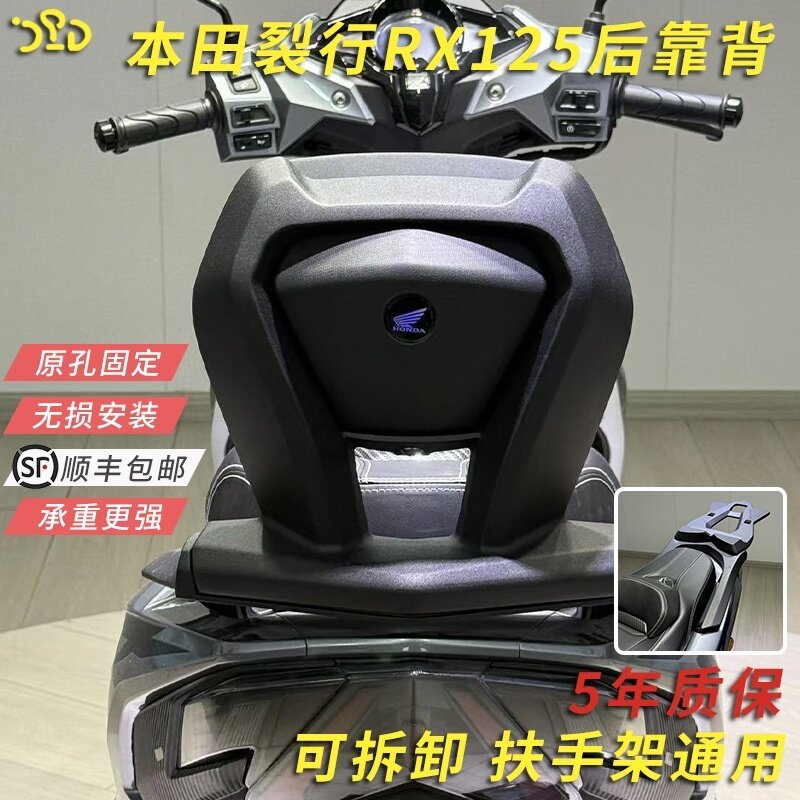 本田裂行RX125后靠背两用款无损