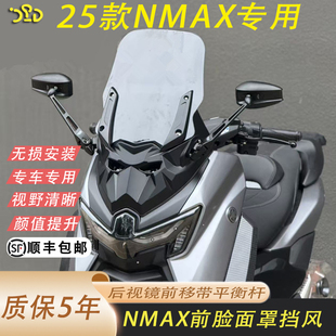 适用于25款 前脸面罩挡风nmax前挡风防抖带横杆 雅马哈NMAX155改装