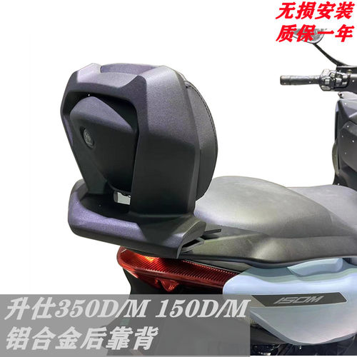 升仕150M靠背铝合金后靠背升仕