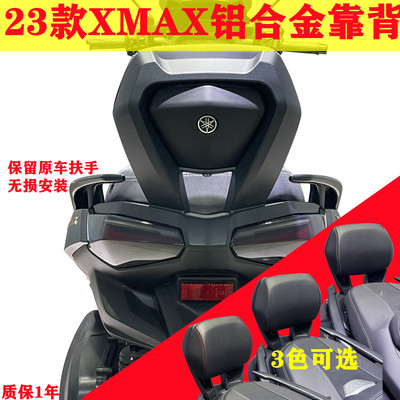 26款XMAX300铝合金靠背后靠背