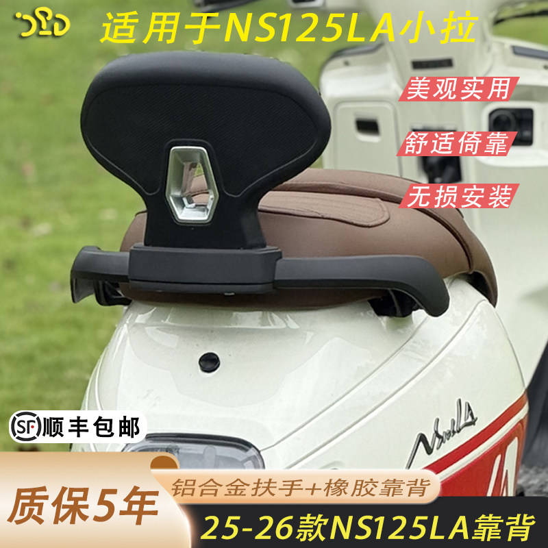 26款本田NS125LA后靠背舒适美观图片