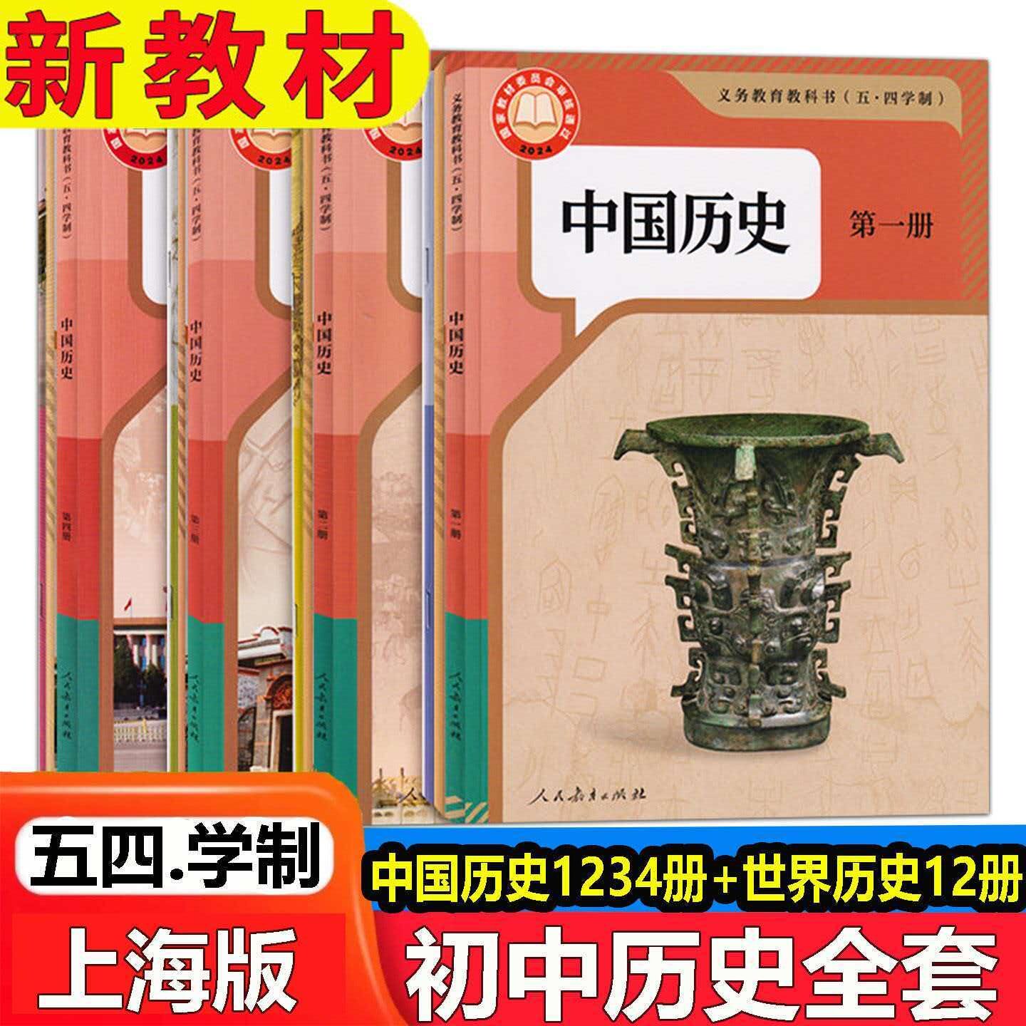 上海中国历史世界第一二三四册图片
