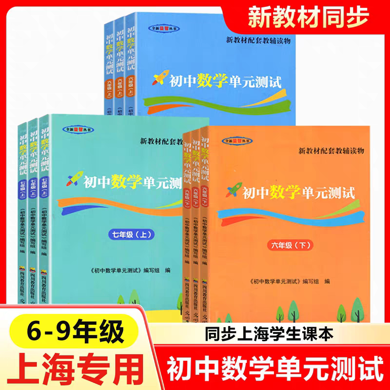 初中数学单元测试堂堂练六七八下