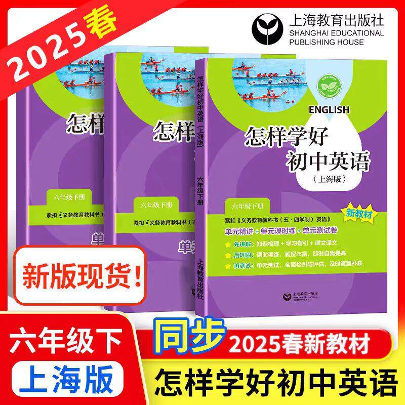 怎样学好初中英语六年级下册