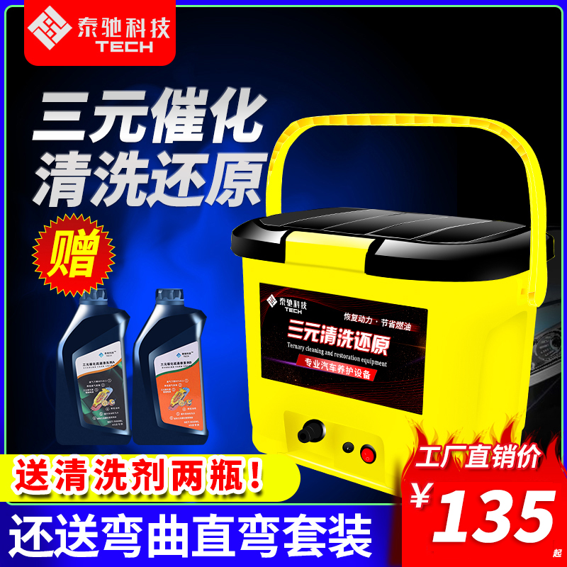汽车水洗三元催化还原修复剂