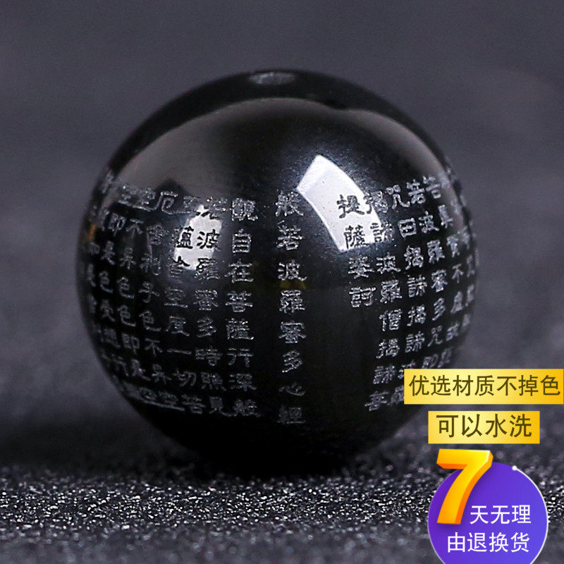 diy天然黑曜石般若波罗蜜多散珠