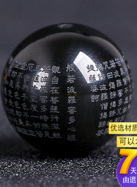 diy天然黑曜石般若波罗蜜多散珠