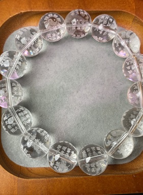 天然白水晶刻字净心神咒手链