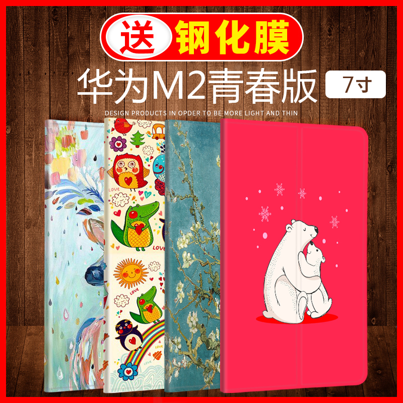 华为M2青春版7寸平板保护套揽阅PLE-703L手机皮套电脑壳翻盖卡通