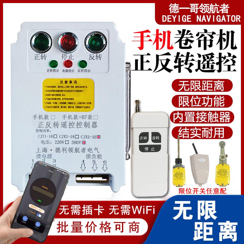 手机款大棚卷帘机遥控器220V/380v电动机厂家增氧机卷扬机无线