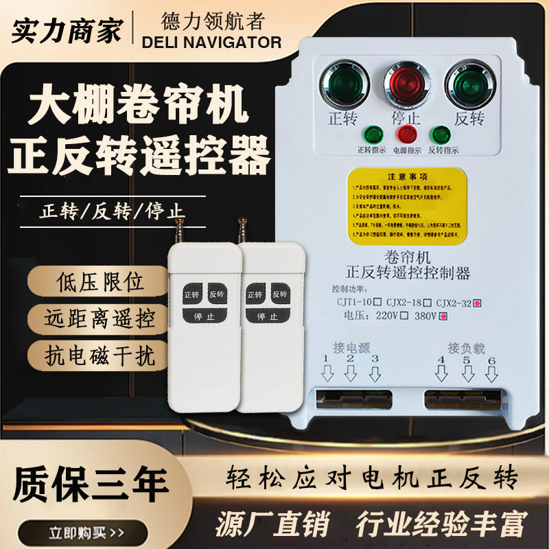 大棚卷帘机遥控器380v电动机正反转控制器清粪机卷扬机无线遥控器
