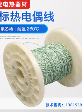 欧标K型抗干扰双绞线热电偶测温线KX2*0.25绿白感温线SMT传感器