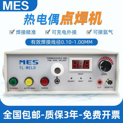 MES热电偶点焊机TL-WELD碰焊机KTJ热电偶丝焊接机焊线机可接氩气