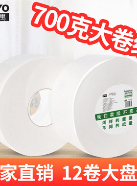 700g大卷纸若禺商用酒店卫生间