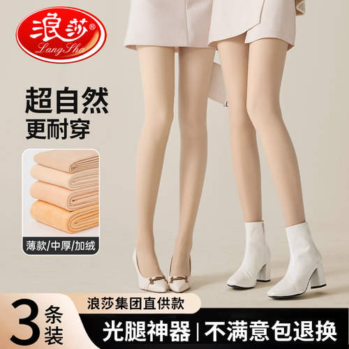 浪莎多种厚度超自然光腿神器