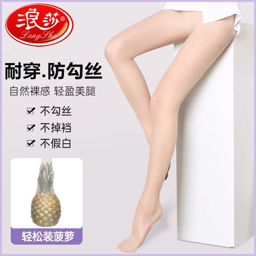 浪莎防勾丝超自然丝袜下单+送1双