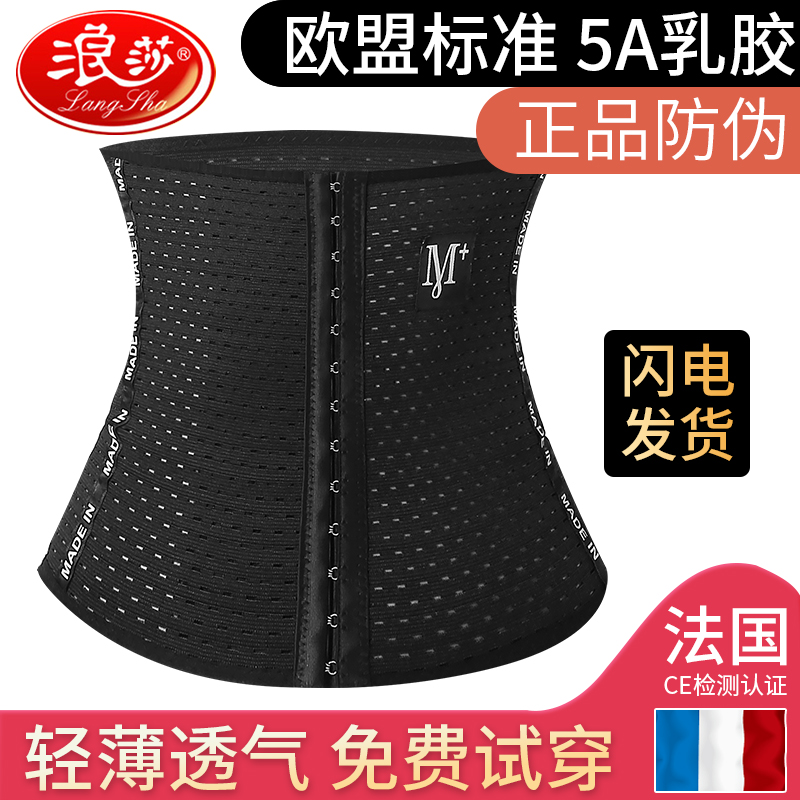 浪莎束腰带女产后塑腰束腹神器束缚绑带塑身衣收腹带小肚子燃夏季