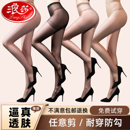 浪莎性感美腿连裤袜薄款丝袜