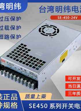 包邮明纬SE-450大功率450W开关电源5V12V15V24V36V48V