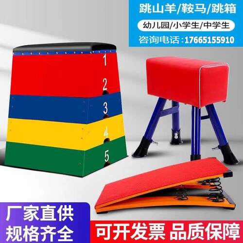 儿童可调节大小山羊跳训练器材弹簧助跳板跳马幼儿园鞍马拆卸跳箱